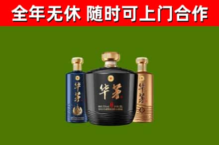 七星关区烟酒回收华茅酒.jpg