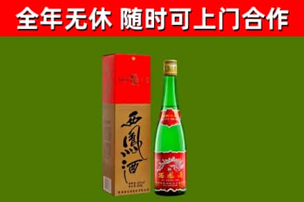 七星关区烟酒回收西凤酒绿瓶.jpg