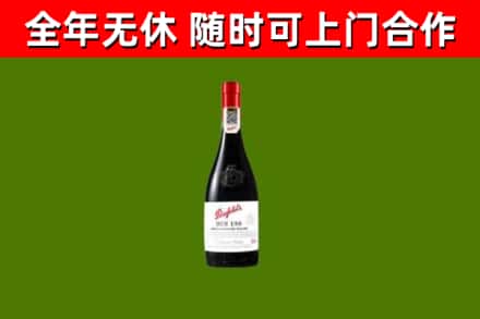 七星关区烟酒回收奔富红酒.jpg